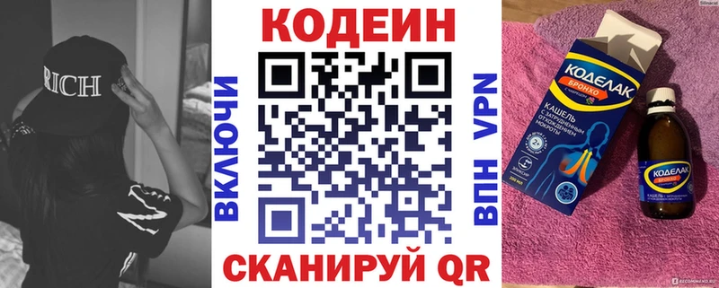 купить  сайты  Озёры  Codein напиток Lean (лин) 